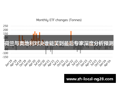 荷兰与奥地利对决谁能笑到最后专家深度分析预测