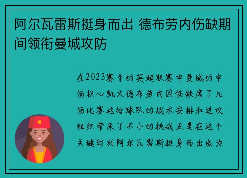 阿尔瓦雷斯挺身而出 德布劳内伤缺期间领衔曼城攻防