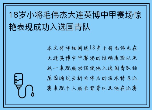 18岁小将毛伟杰大连英博中甲赛场惊艳表现成功入选国青队
