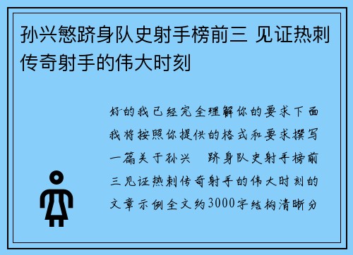 孙兴慜跻身队史射手榜前三 见证热刺传奇射手的伟大时刻