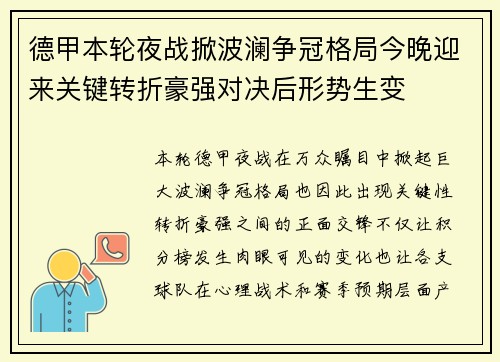 德甲本轮夜战掀波澜争冠格局今晚迎来关键转折豪强对决后形势生变 德甲本轮夜战掀波澜争冠格局今晚迎来关键转折豪强对决后形势生变