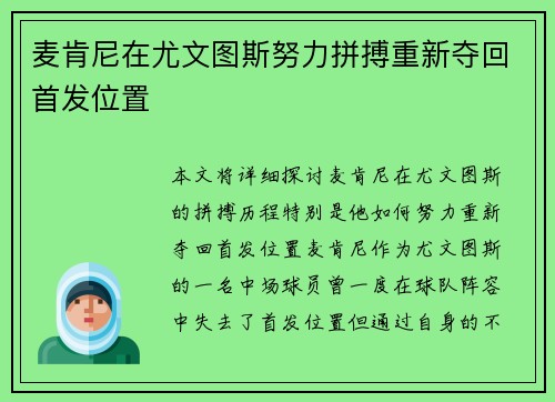 麦肯尼在尤文图斯努力拼搏重新夺回首发位置