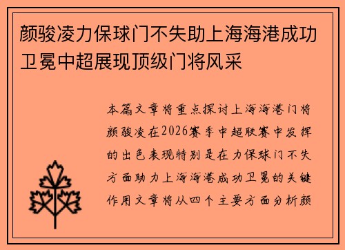 颜骏凌力保球门不失助上海海港成功卫冕中超展现顶级门将风采 颜骏凌力保球门不失助上海海港成功卫冕中超展现顶级门将风采