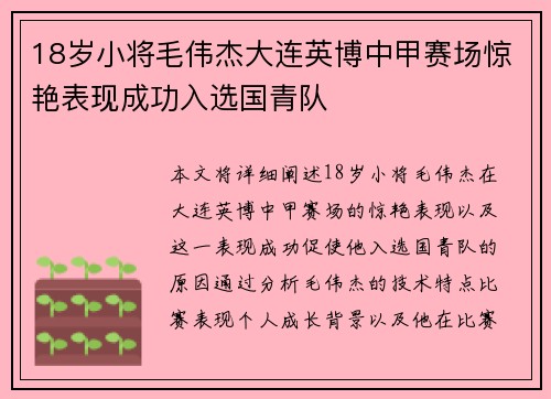 18岁小将毛伟杰大连英博中甲赛场惊艳表现成功入选国青队 18岁小将毛伟杰大连英博中甲赛场惊艳表现成功入选国青队